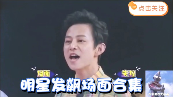 明星发飙场面合集！何炅节目上突然发火，韩红董卿节目现场吵架