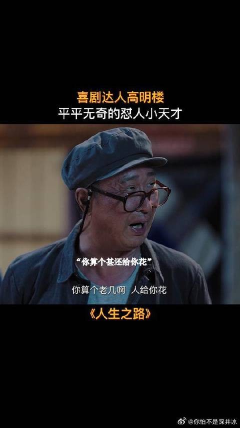 高明楼典型的守小德缺大德