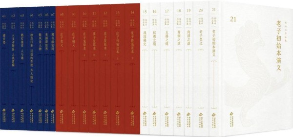 《张远山作品集》（全21卷）新书在上海发布