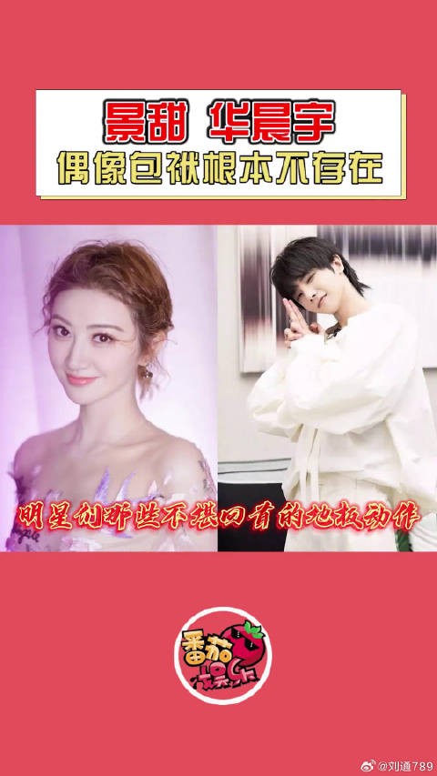 华晨宇 偶像包袱已经不存在了是吗?微博VC计划