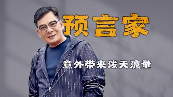 《天龙八部》情绪价值还在增长,释永信被查,意外给李国麟带来泼天流量