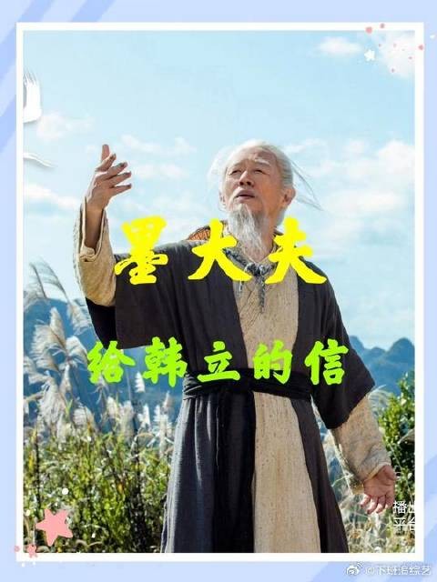 墨大夫给韩立的信：成王败寇，自有天定，然而世间再无张铁！