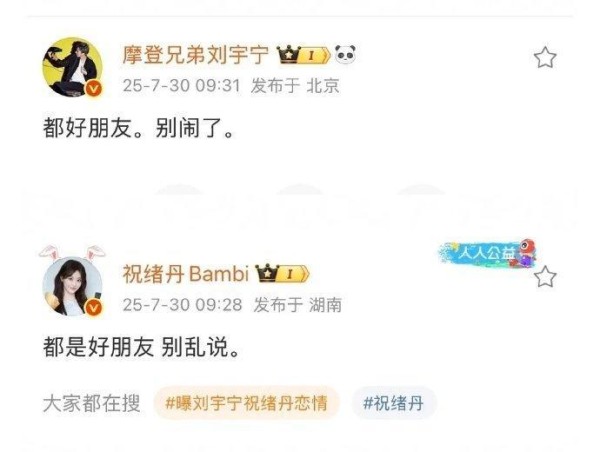 祝绪丹好友之间的互动：劝好友不要乱说，祝愿恋情顺利