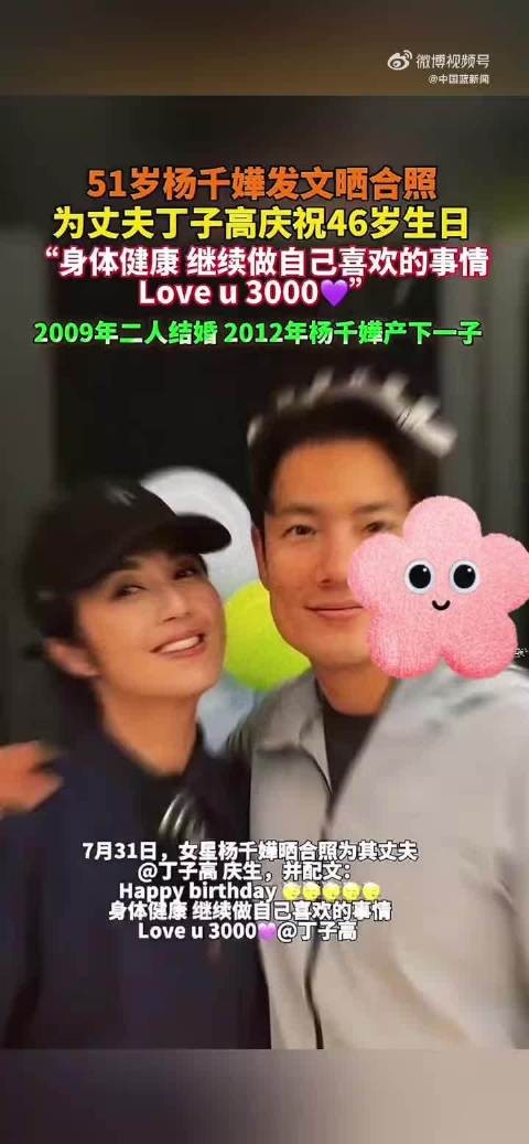杨千嬅为丁子高甜蜜庆生
