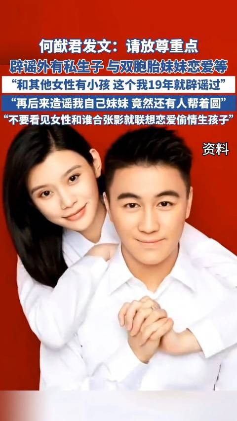 被传和其他女性有孩子、和by2姐妹俩谈恋爱？何猷君说这瓜连自己也吃不懂
