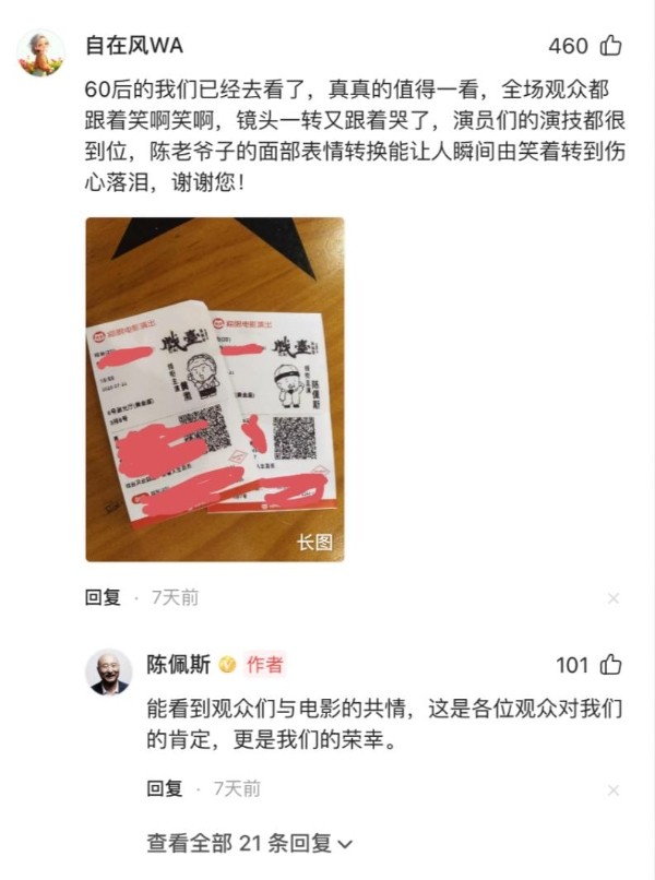 今日头条与电影《戏台》举办北京观影会,陈佩斯接棒暑期档展现老戏骨的匠人坚守