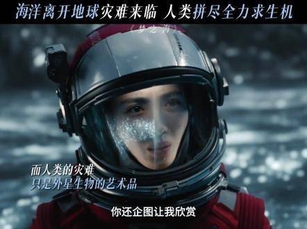 海洋凝结成冰环脱离地球？人类若想延续，只剩最后一线生机！
