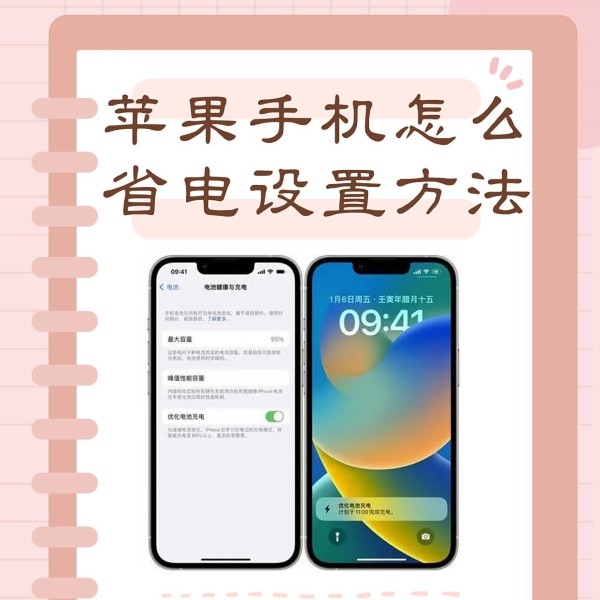 苹果手机省电模式在哪开？这5个隐藏设置能让续航翻倍！