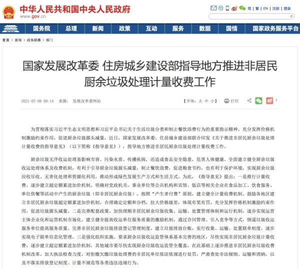 每年35亿吨碳排放！走向循环经济，厨余垃圾管理不容忽视
