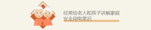安全提示 | 这份夏季用电安全知识手册请收好