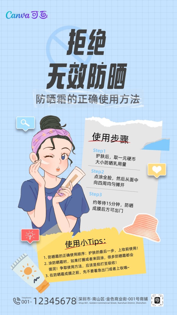 蓝黄色创意拼贴夏季防晒知识分享手机海报