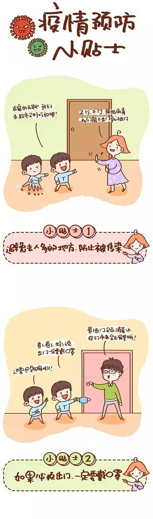 疫情防控小知识