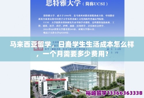 马来西亚留学，日裔学生<a target=
