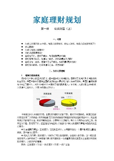 家庭理财的规划分析 家庭理财的规划分析论文