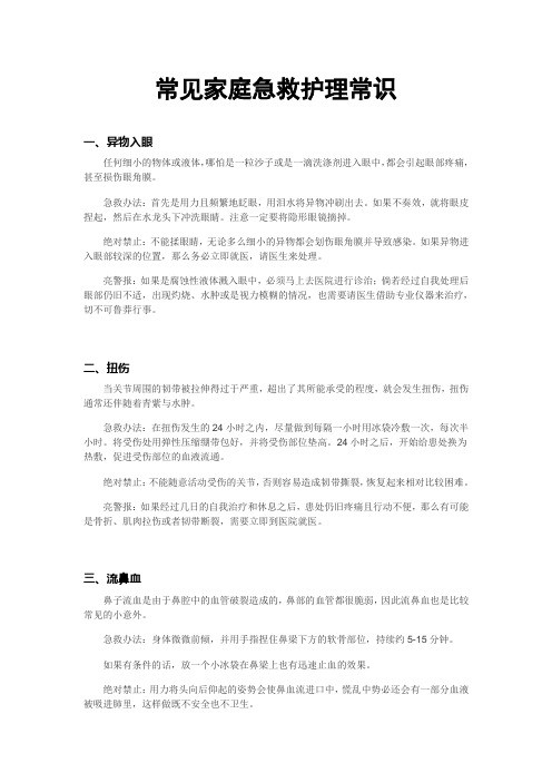 家庭急救知识
