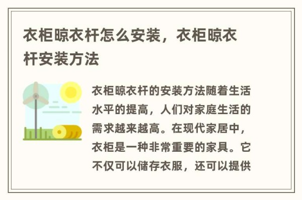 衣柜晾衣杆怎么安装，衣柜晾衣杆安装方法