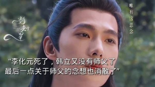 李化元死了,韩立又没有师父了,韩立成长的路上一直在立墓碑