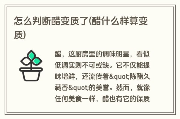 怎么判断醋变质了(醋什么样算变质)