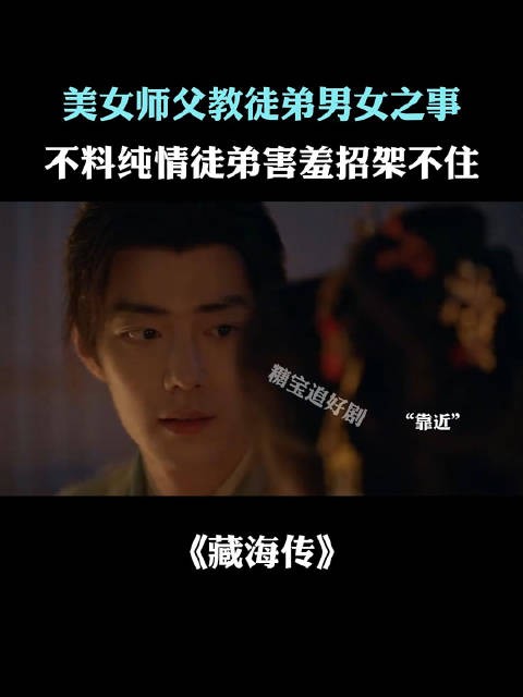 美女师父教徒弟男女之事,不料纯情徒弟害羞招架不住