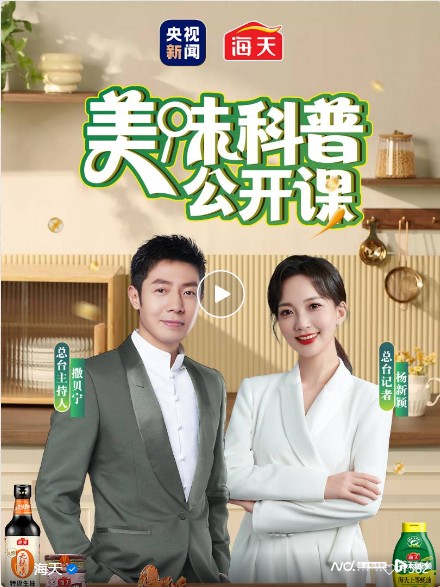 打造公益课堂！海天多措并举将食品知识科普至“最后一公里”