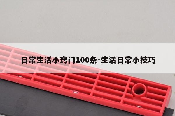日常<a target=