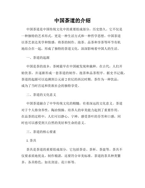 中国茶道的介绍