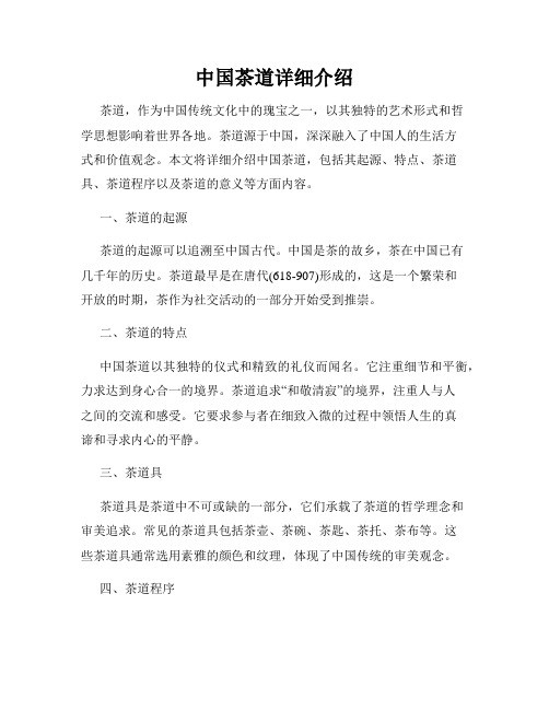 中国茶道详细介绍