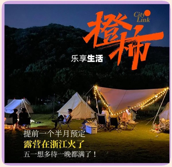 露营热潮与生活体验：自然、挑战与多样选择