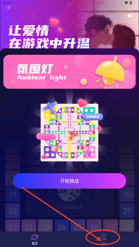 情侣私密互动日常情侣飞行棋双人恋爱游戏