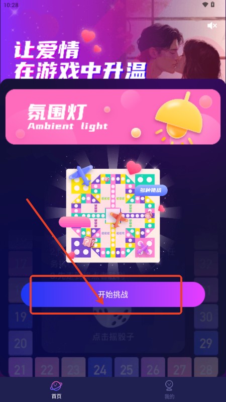 情侣私密互动日常情侣飞行棋双人恋爱游戏