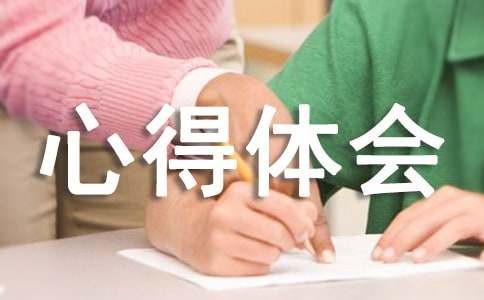 做菜心得体会（精选22篇）