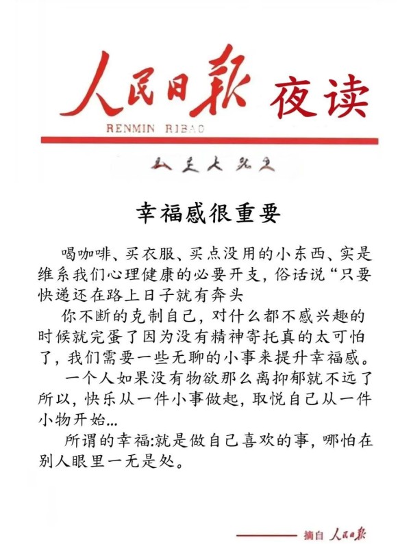 幸福感的重要性：从日常小事中找到快乐