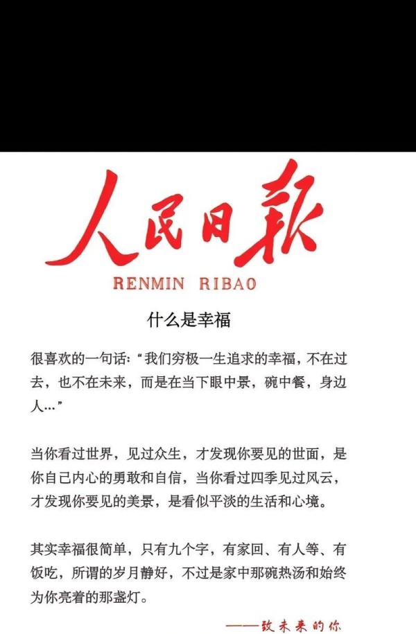 幸福快乐抖音关键词有哪些？如何传递正能量？