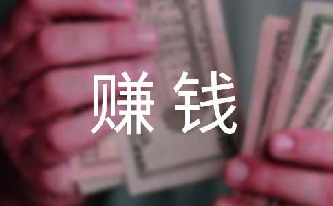 SEO赚钱方法
