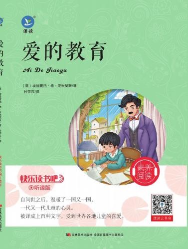 快乐读书吧 六年级上册《爱的教育》《童年》《小英雄雨来》pdf电子书资源网盘下载 第2张