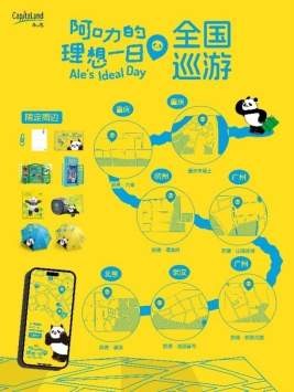 凯德集团自创IP焕新来袭 邀您一起“遇见阿叻 开启快乐”