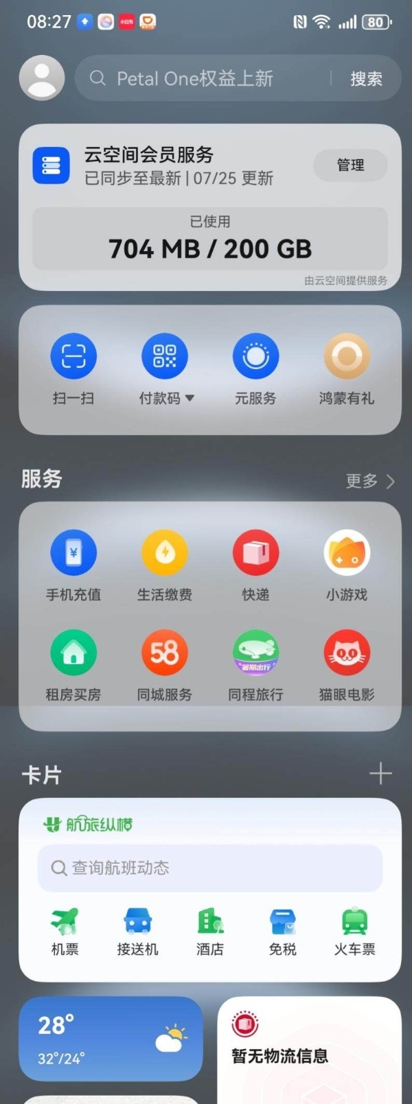 从打工人到旅行家,如何让<a target=