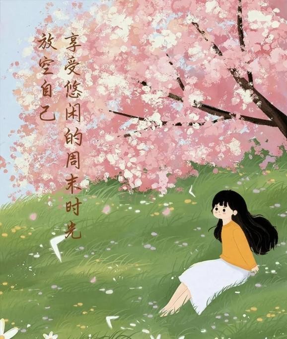 收藏！100件周末可以做的快乐小事！