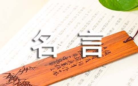 关于微笑的名人名言语录（通用200句）