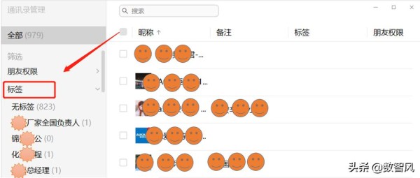 微信好友分组