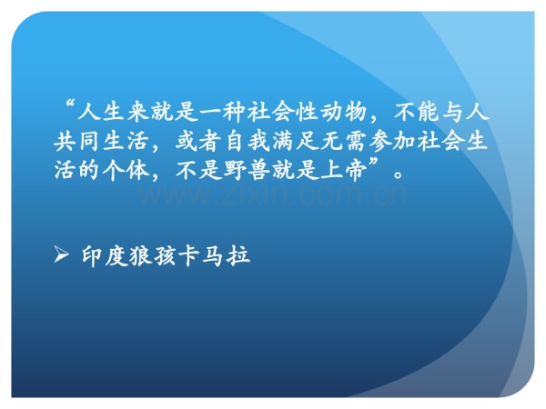 大学生人际关系与心理健康.pptx_第2页