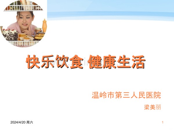 快乐饮食健康<a target=