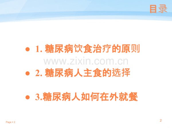 快乐饮食健康<a target=