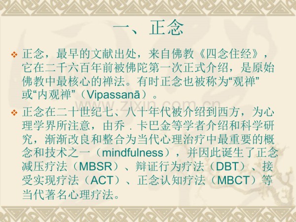 正念减压疗法操作.ppt_第2页