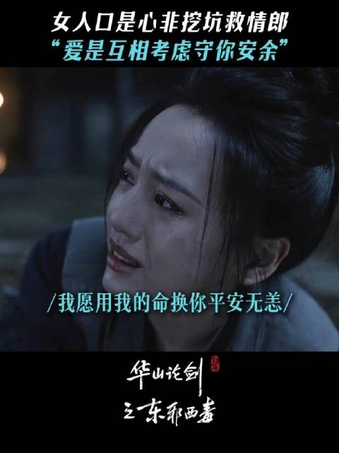 爱是第一时间只想护你周全, 华山论剑 东邪西毒 高伟光 罗秋韵
