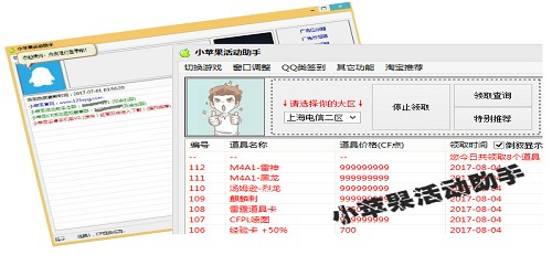 小苹果cf一键领取网页版