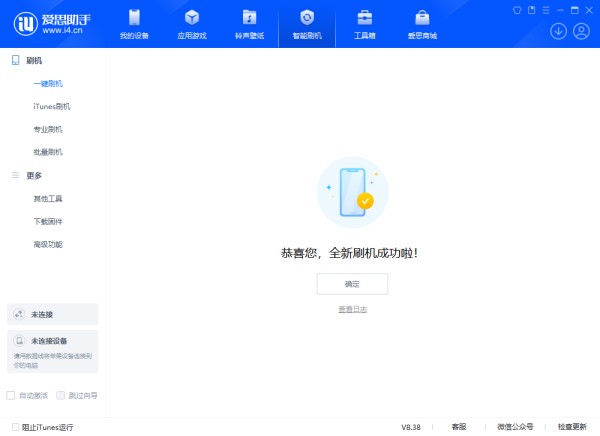 爱思助手：iOS 26升级教程