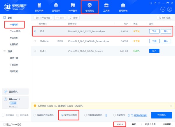 爱思助手：iOS 26降级 iOS 18.5教程