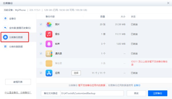 爱思助手：iOS 26降级 iOS 18.5教程