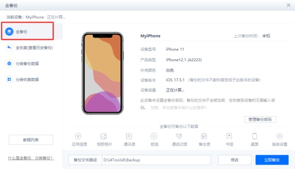 爱思助手：iOS 26降级 iOS 18.5教程